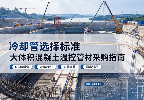 海西冷却管选择标准